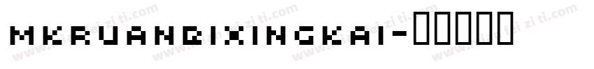 MKruanbixingkai字体转换