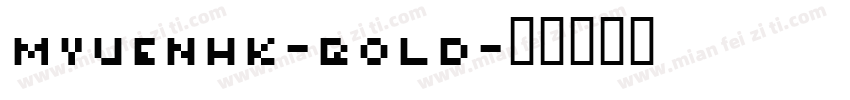 MYuenHK-bold字体转换
