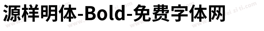 源样明体-Bold字体转换