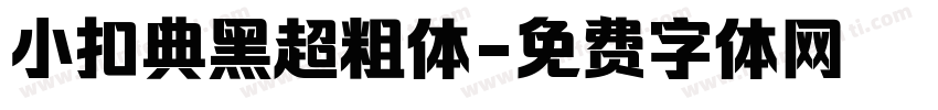 小扣典黑超粗体字体转换