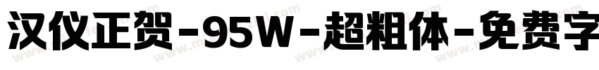 汉仪正贺-95Ｗ-超粗体字体转换