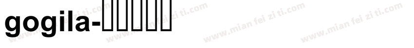 gogila字体转换