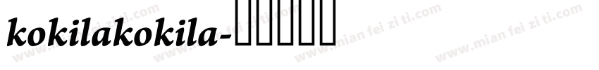 kokilakokila字体转换
