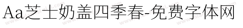 Aa芝士奶盖四季春字体转换