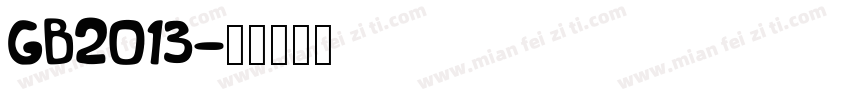 GB2013字体转换