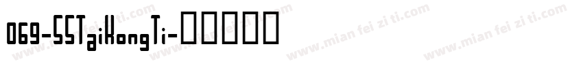 069-SSTaiKongTi字体转换