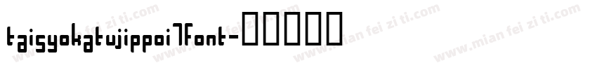 taisyokatujippoi7font字体转换