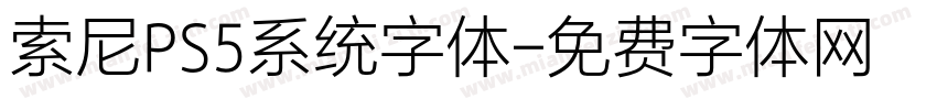索尼PS5系统字体字体转换