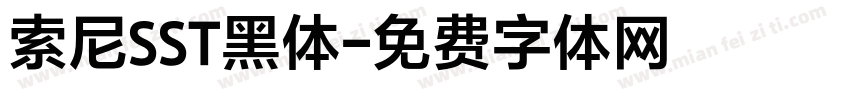 索尼SST黑体字体转换