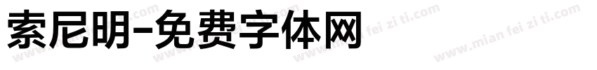 索尼明字体转换