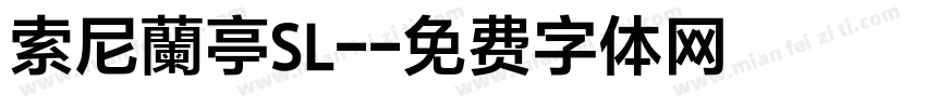 索尼蘭亭SL-字体转换