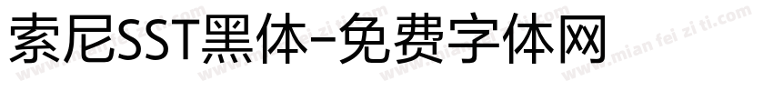 索尼SST黑体字体转换