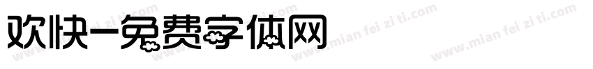 欢快字体转换
