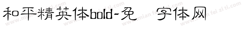 和平精英体bold字体转换