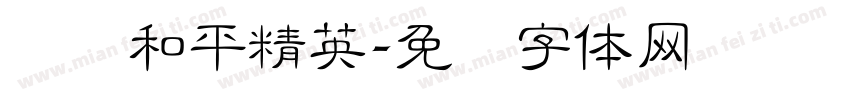 腾讯和平精英字体转换