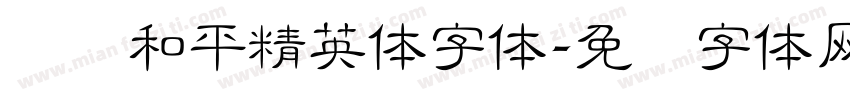 腾讯和平精英体字体字体转换