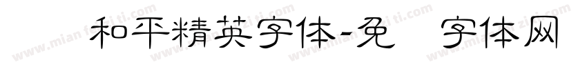 腾讯和平精英字体字体转换