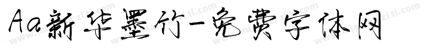 Aa新华墨竹字体转换