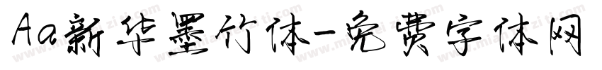 Aa新华墨竹体字体转换