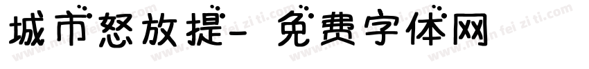 城市怒放提字体转换