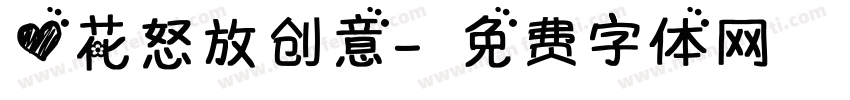 心花怒放创意字体转换