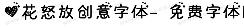 心花怒放创意字体字体转换