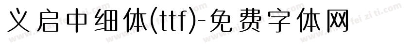 义启中细体(ttf)字体转换