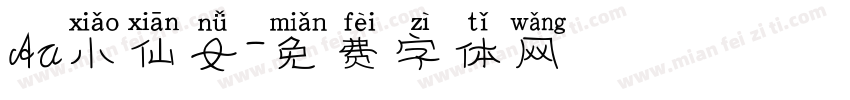 Aa小仙女字体转换