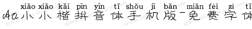 Aa小小楷拼音体手机版字体转换