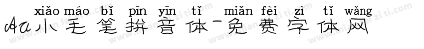 Aa小毛笔拼音体字体转换