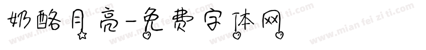 奶酪月亮字体转换