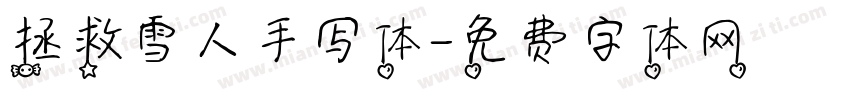 拯救雪人手写体字体转换
