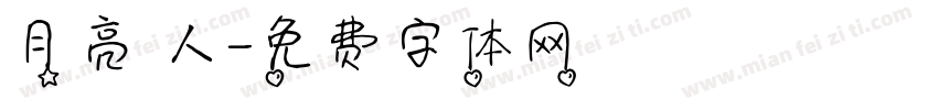 月亮戀人字体转换