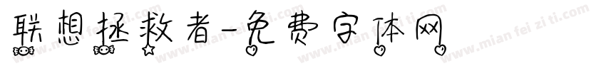 联想拯救者字体转换
