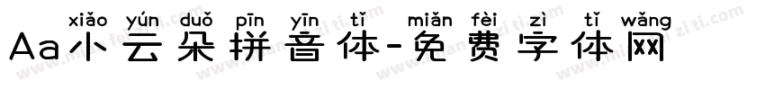 Aa小云朵拼音体字体转换