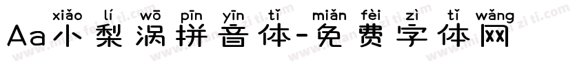 Aa小梨涡拼音体字体转换