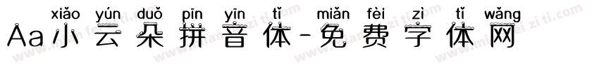 Aa小云朵拼音体字体转换