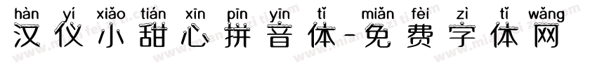汉仪小甜心拼音体字体转换