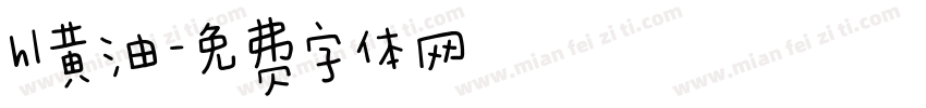 hl黄油字体转换