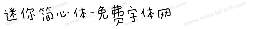 迷你简心体字体转换