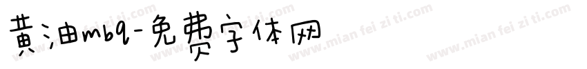 黄油mbq字体转换