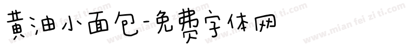 黄油小面包字体转换