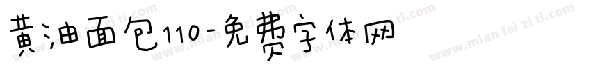 黄油面包110字体转换