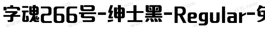 字魂266号-绅士黑-Regular字体转换