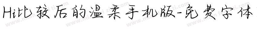 Hi比较后的温柔手机版字体转换
