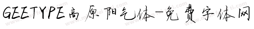GEETYPE高原阳气体字体转换