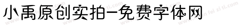 小禹原创实拍字体转换