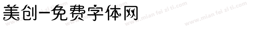 美创字体转换