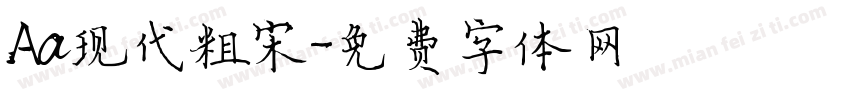 Aa现代粗宋字体转换