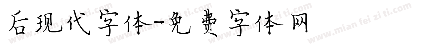 后现代字体字体转换